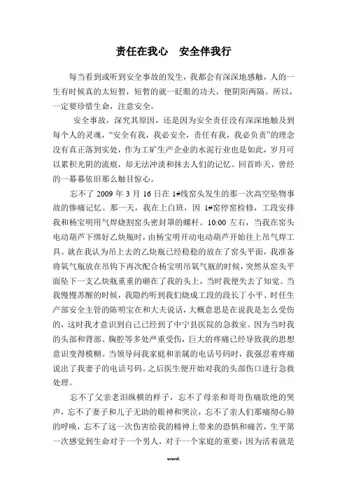 安全事故案例宣讲稿#(精选.)