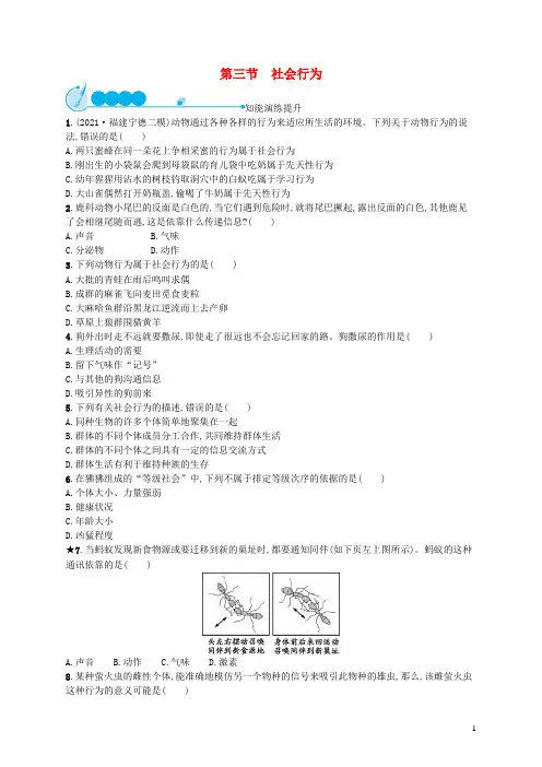八年级生物上册第5单元生物圈中的其他生物第2章动物的运动和行为第3节社会行为课后习题新版新人教版