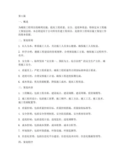 工程施工策划总则(3篇)