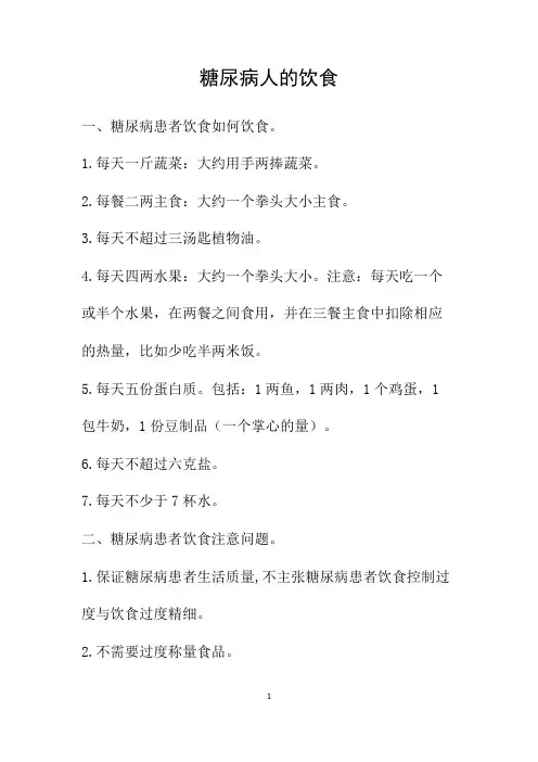 糖尿病人的饮食