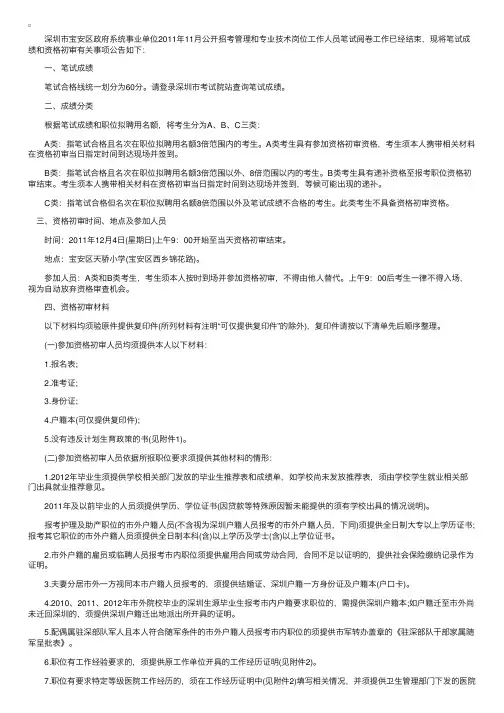 深圳市宝安区2011政府系统事业单位招考成绩公告