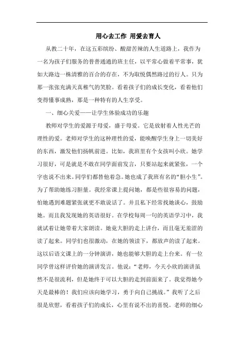 用心去工作 用爱去育人论文