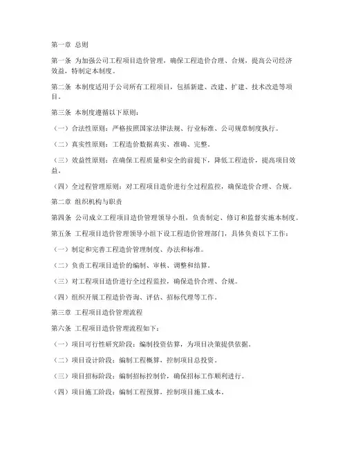 公司工程项目造价管理制度