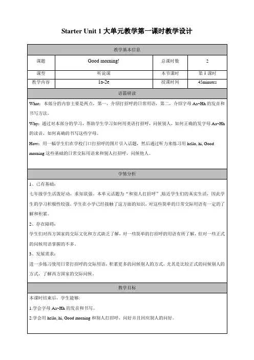 StarterUnit1Goodmorning!(1a-2e)单元整体课时教学设计人教版七年级英语上