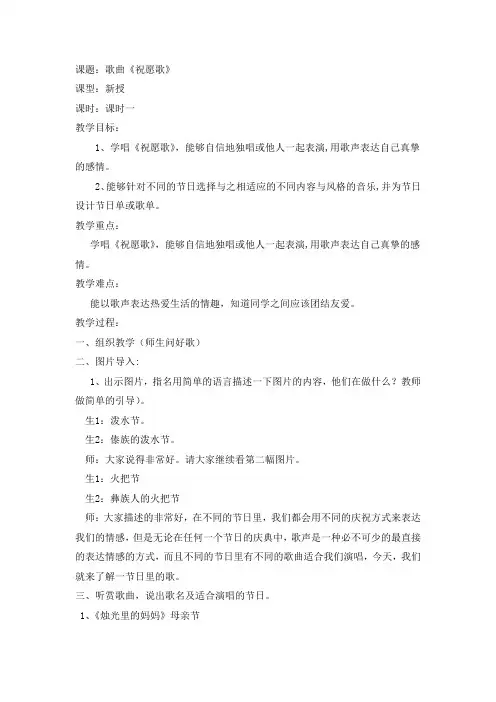 五年级上册音乐教案第六单元 唱歌 祝愿歌｜人教版 
