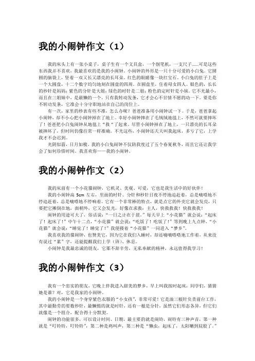 一年级写话我的小闹钟