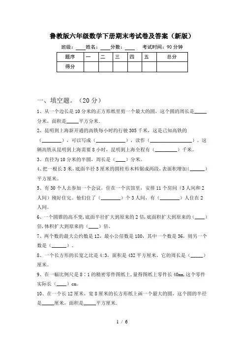 鲁教版六年级数学下册期末考试卷及答案(新版)