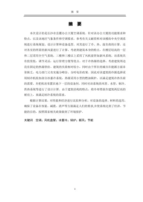毕业设计计算说明书格式模板