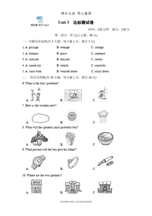 译林版初三上册英语 Unit 3 单元测试卷(含听力音频)