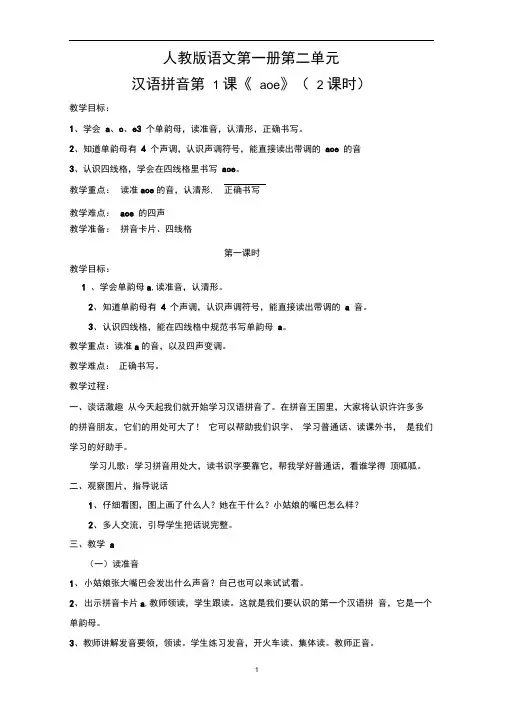 aoe教案