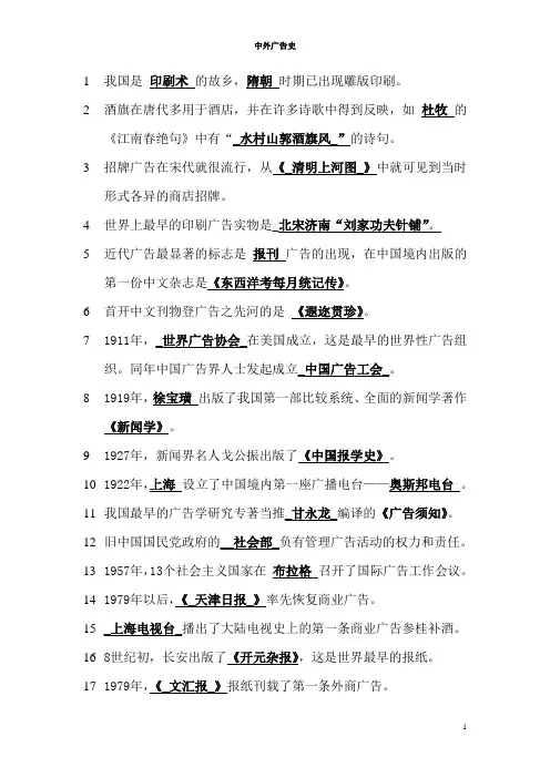 中外广告史期末复习题