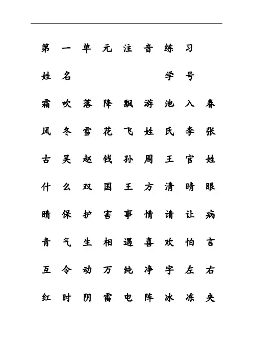 部编版一年级下册语文分单元生字注音(会认字+会写字)(同名5923)