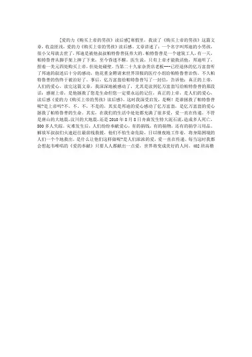爱的力《购买上帝的男孩》读后感