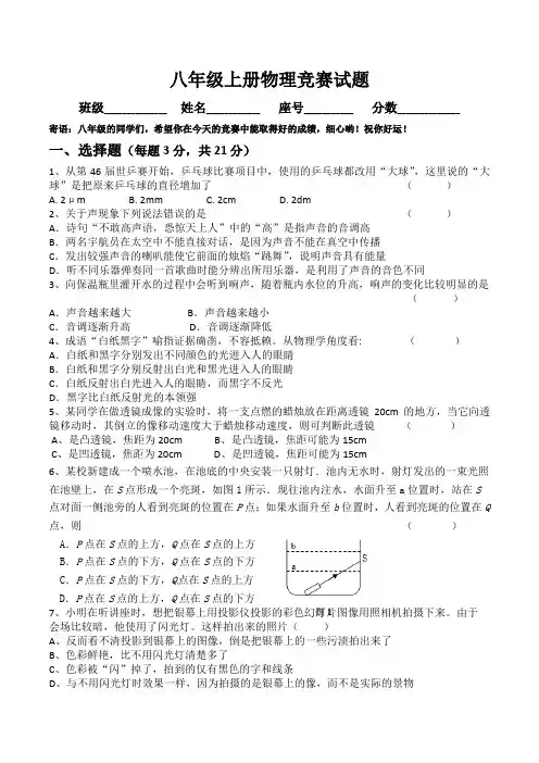 (完整)2019八年级上册物理竞赛试题及参考答案