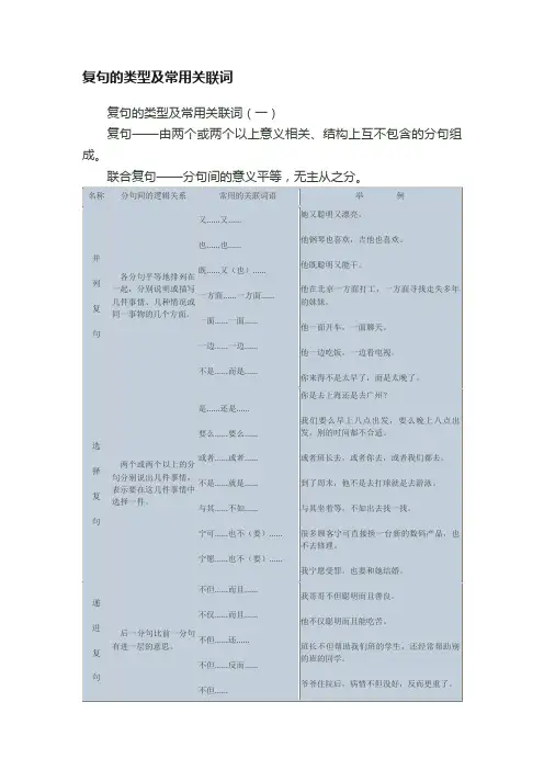 复句的类型及常用关联词