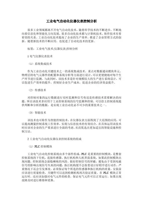 工业电气自动化仪器仪表控制分析_0