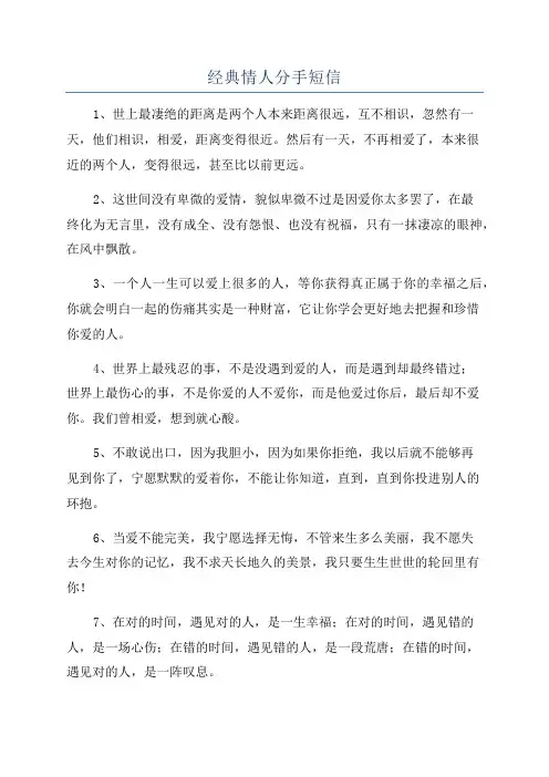 经典情人分手短信