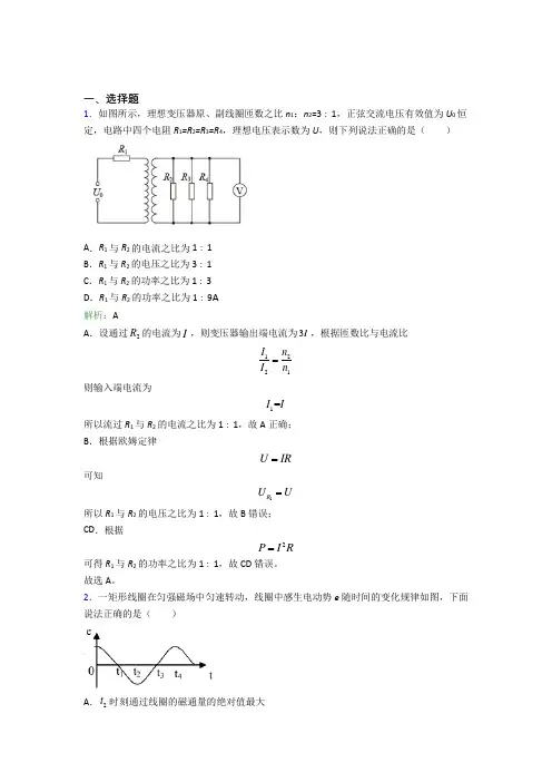 【单元练】(人教版)深圳高中物理选修2第三章【交变电流】习题