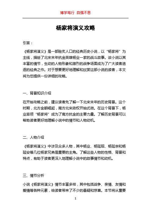杨家将演义攻略