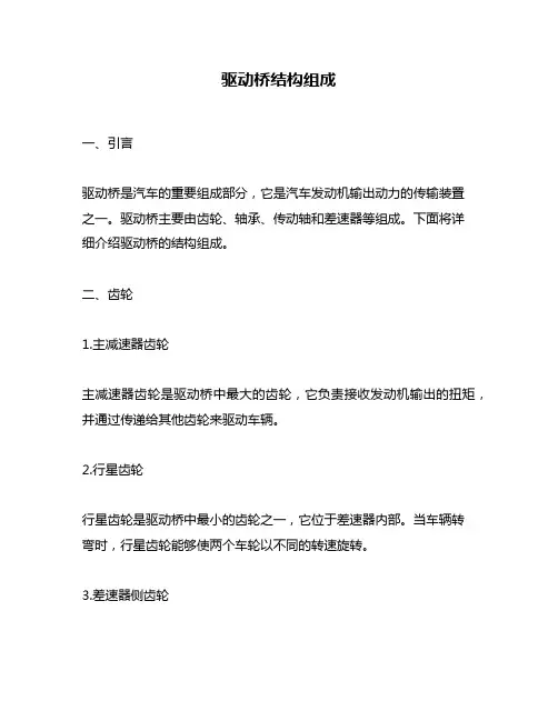 驱动桥结构组成