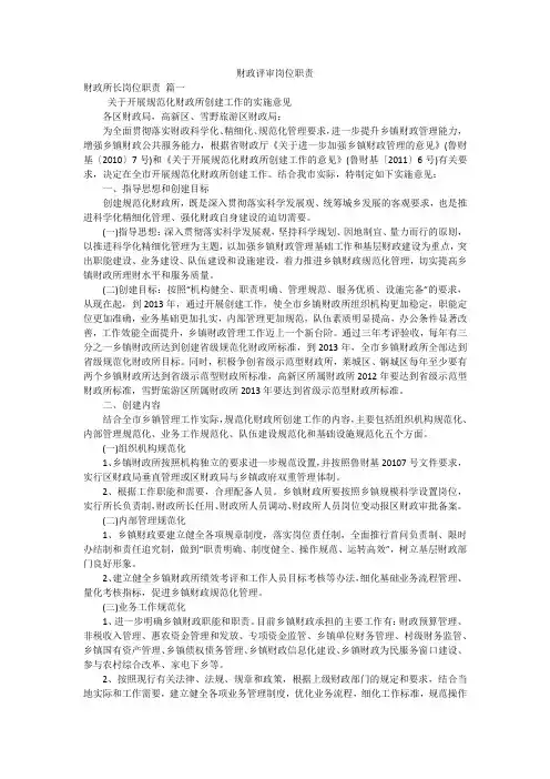 财政评审岗位职责