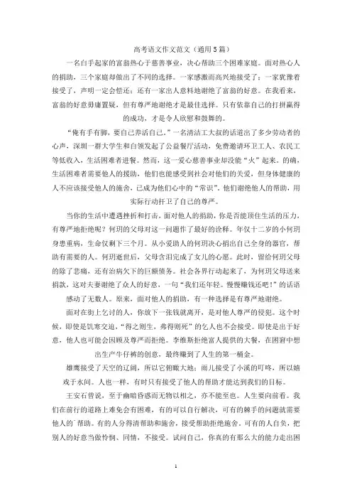 高考语文作文范文(通用5篇)(精选)