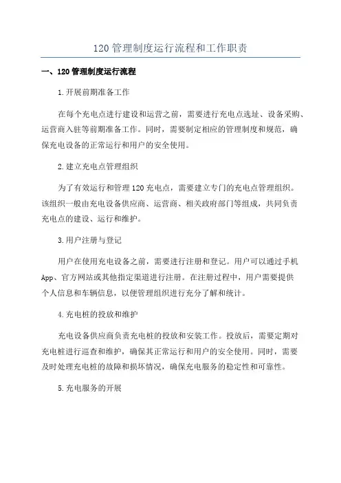 120管理制度运行流程和工作职责