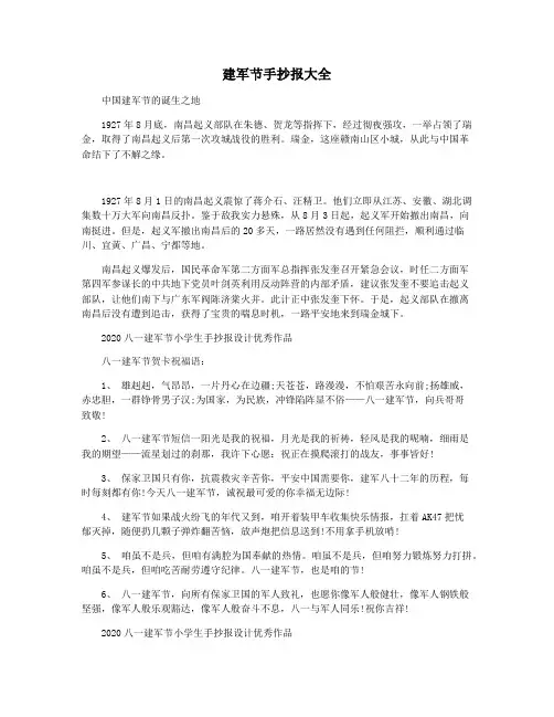 建军节手抄报大全