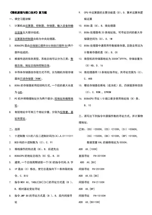 北邮《微机原理与接口技术》期末复习题(含答案)