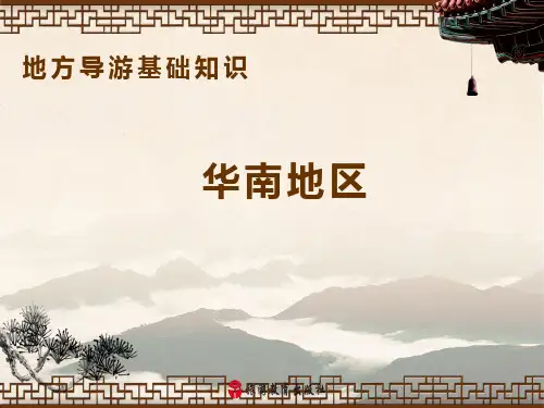 广东地方简介