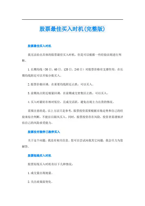 股票最佳买入时机(完整版)