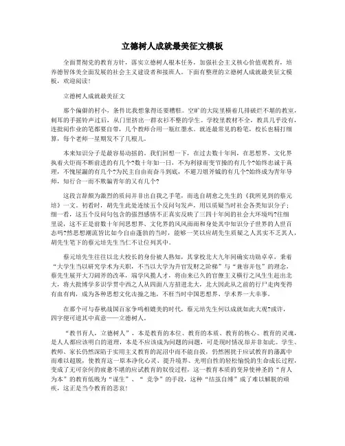 立德树人成就最美征文模板