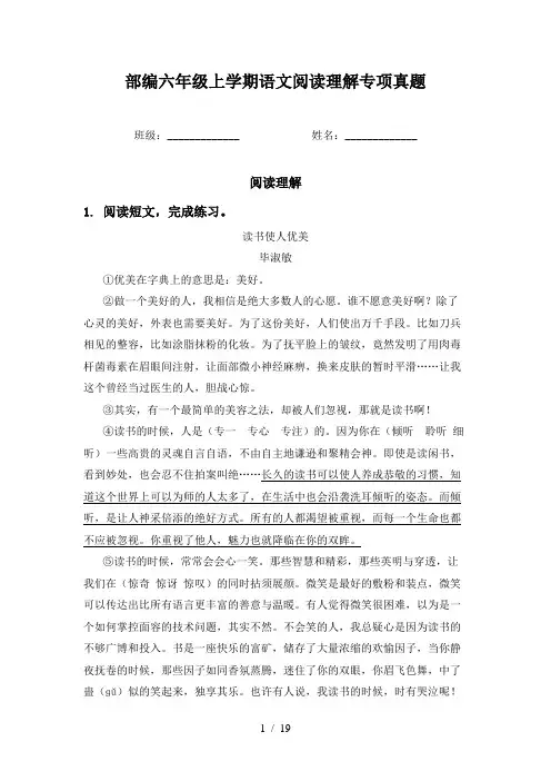 部编六年级上学期语文阅读理解专项真题