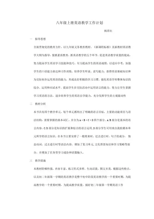八年级上册英语教学工作计划 2