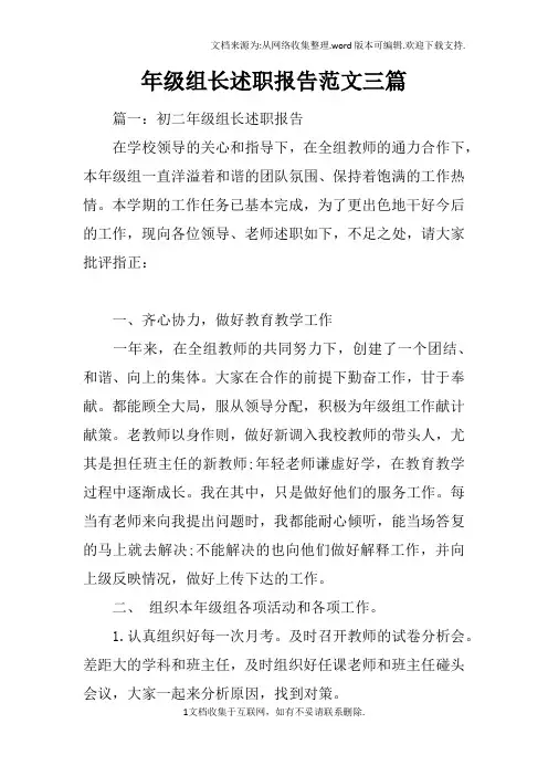 年级组长述职报告范文三篇