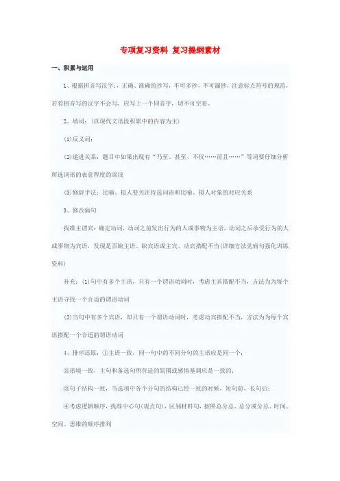 2017中考中考语文总复习 专项复习资料 复习提纲素材 新人教版
