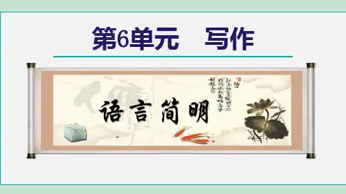 人教版七年级语文下册_6 写作