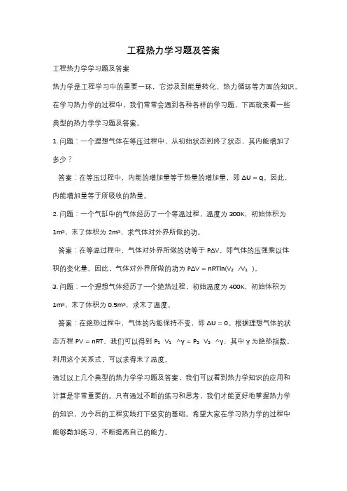 工程热力学习题及答案 2