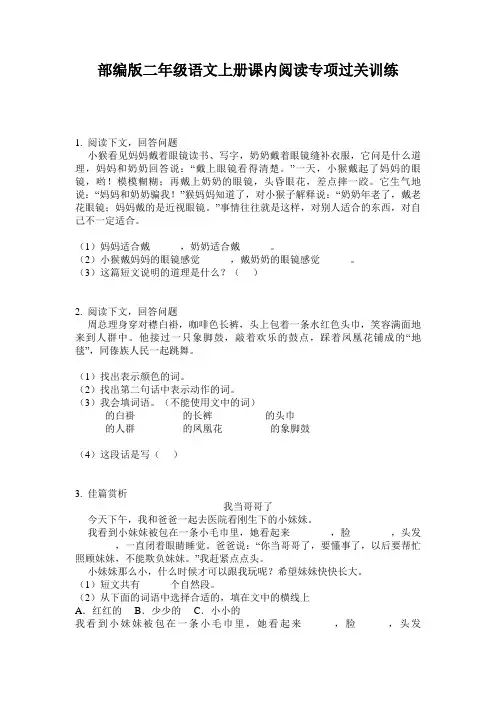小学二年级语文上册课内阅读专项过关训练·部编版(人教)