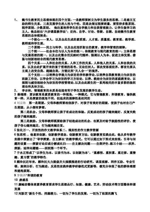 魏书生教育民主思想体现在四个方面