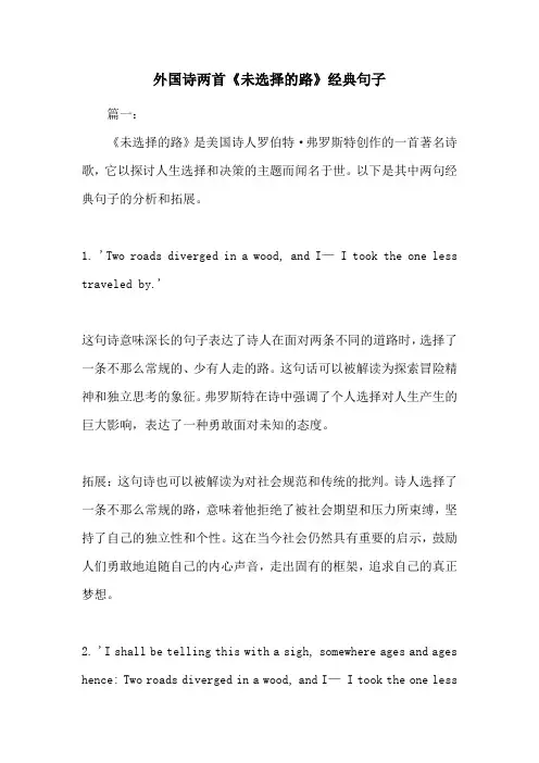 外国诗两首《未选择的路》经典句子