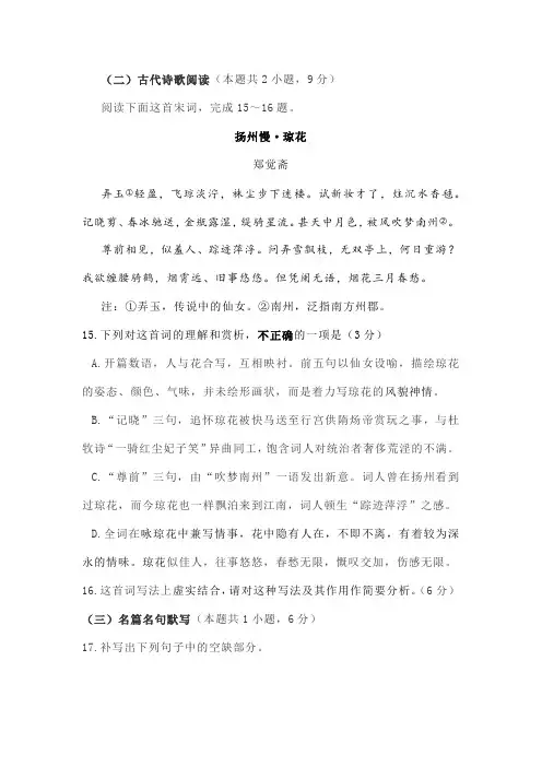 古诗词郑觉斋《扬州慢琼花》阅读练习及答案