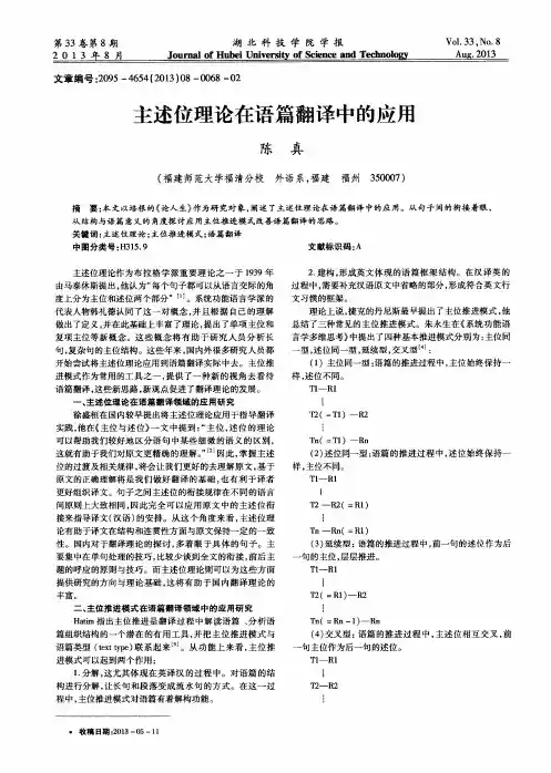 主述位理论在语篇翻译中的应用