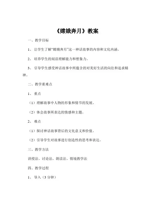 《嫦娥奔月》教案