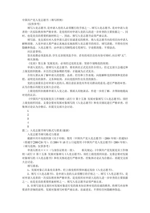 对发展对象填写的《入党志愿书》和有关材料进行审查的情况