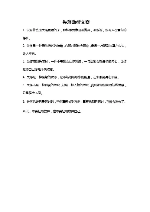 失落敷衍文案