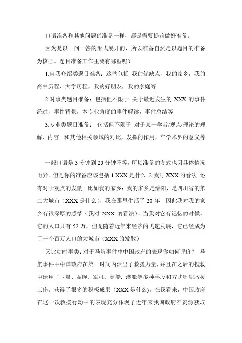 复试英语口语怎么准备