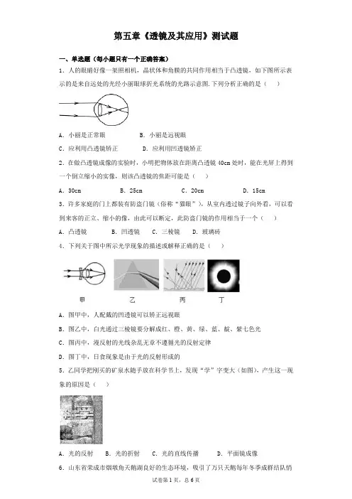 人教版物理八年级上册第五章《透镜及其应用》测试题(含答案)