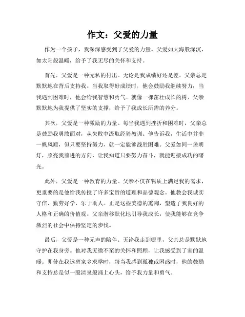 作文：父爱的力量