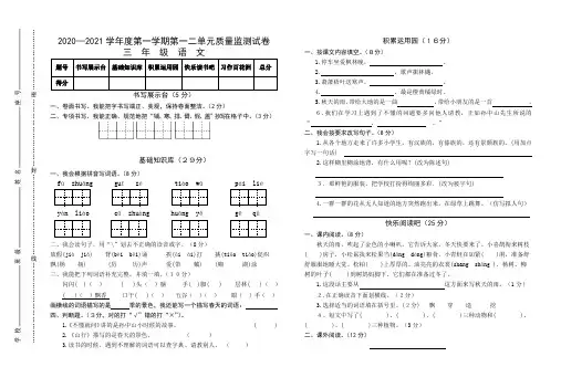 海淀区小学2020年下学期三年级语文一二单元质量监测试卷(含答案)